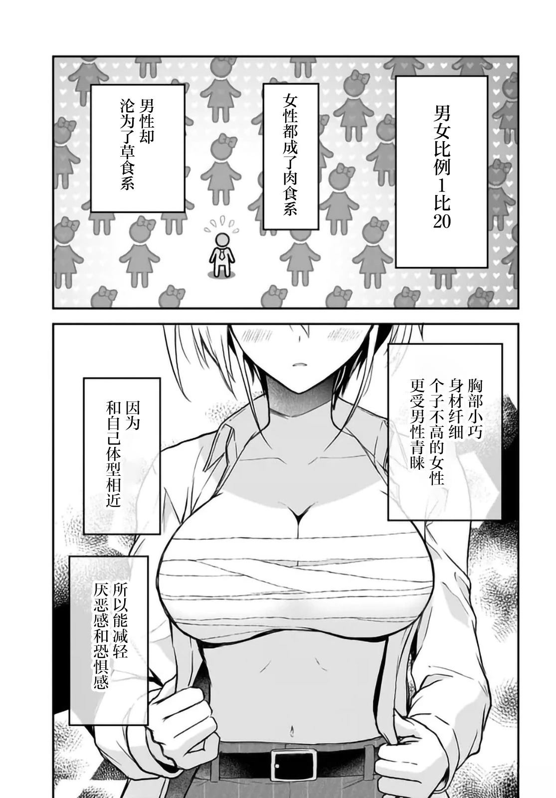 本以为在贞操逆转的世界里会很受欢迎漫画,第2话1图