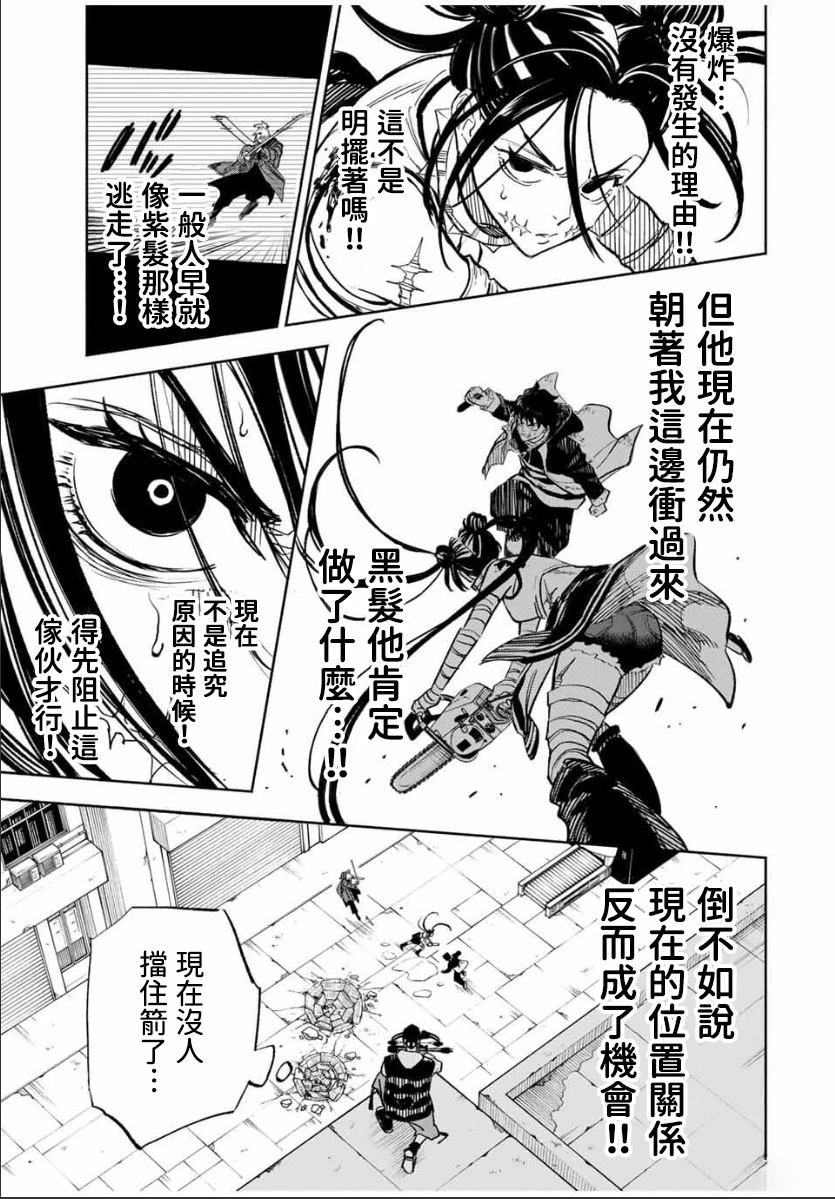 黄昏町囚徒漫画,第7话1图