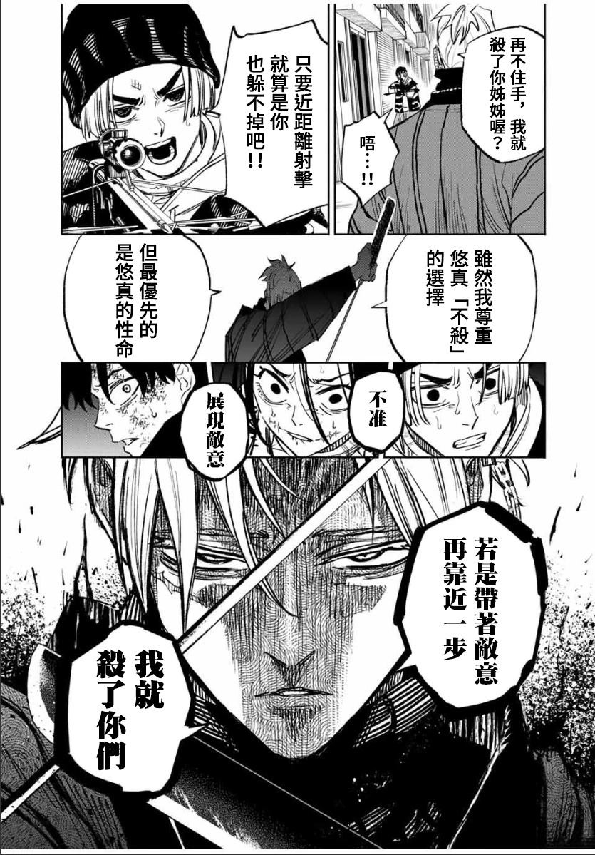 黄昏町囚徒漫画,第7话5图