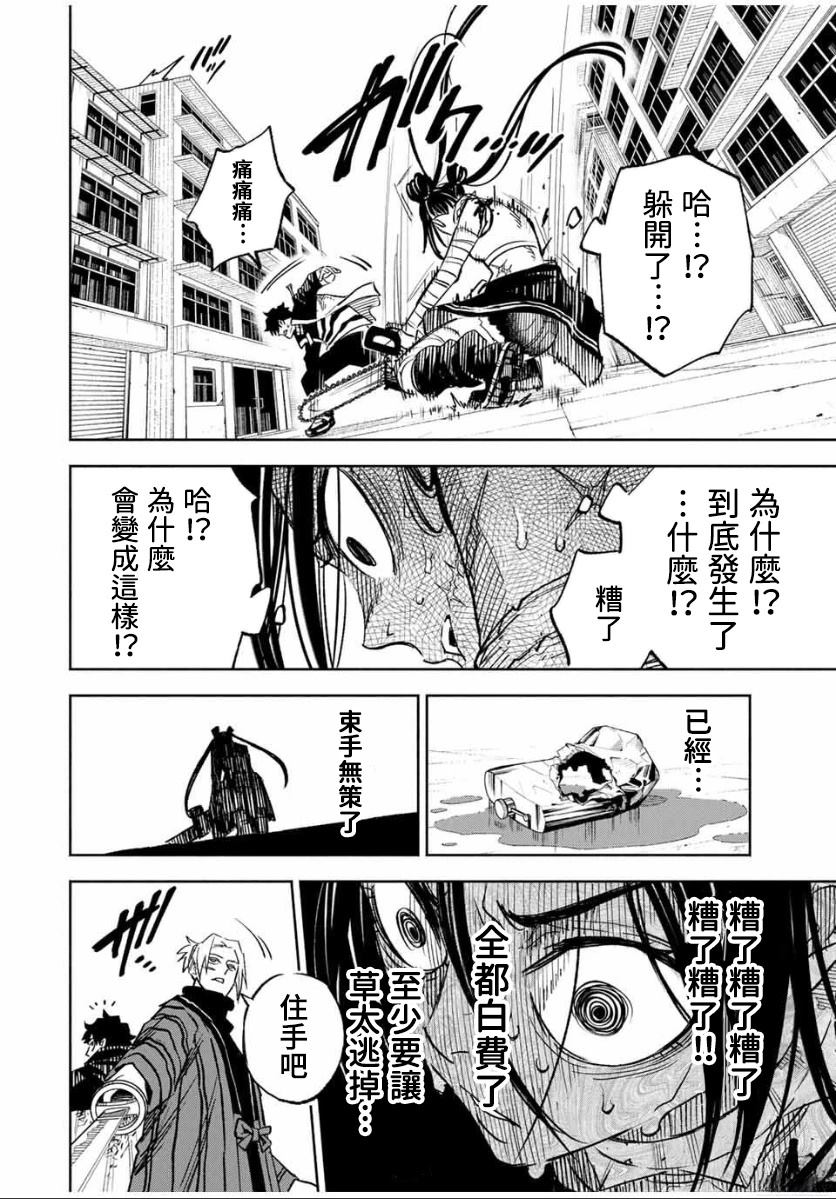 黄昏町囚徒漫画,第7话4图