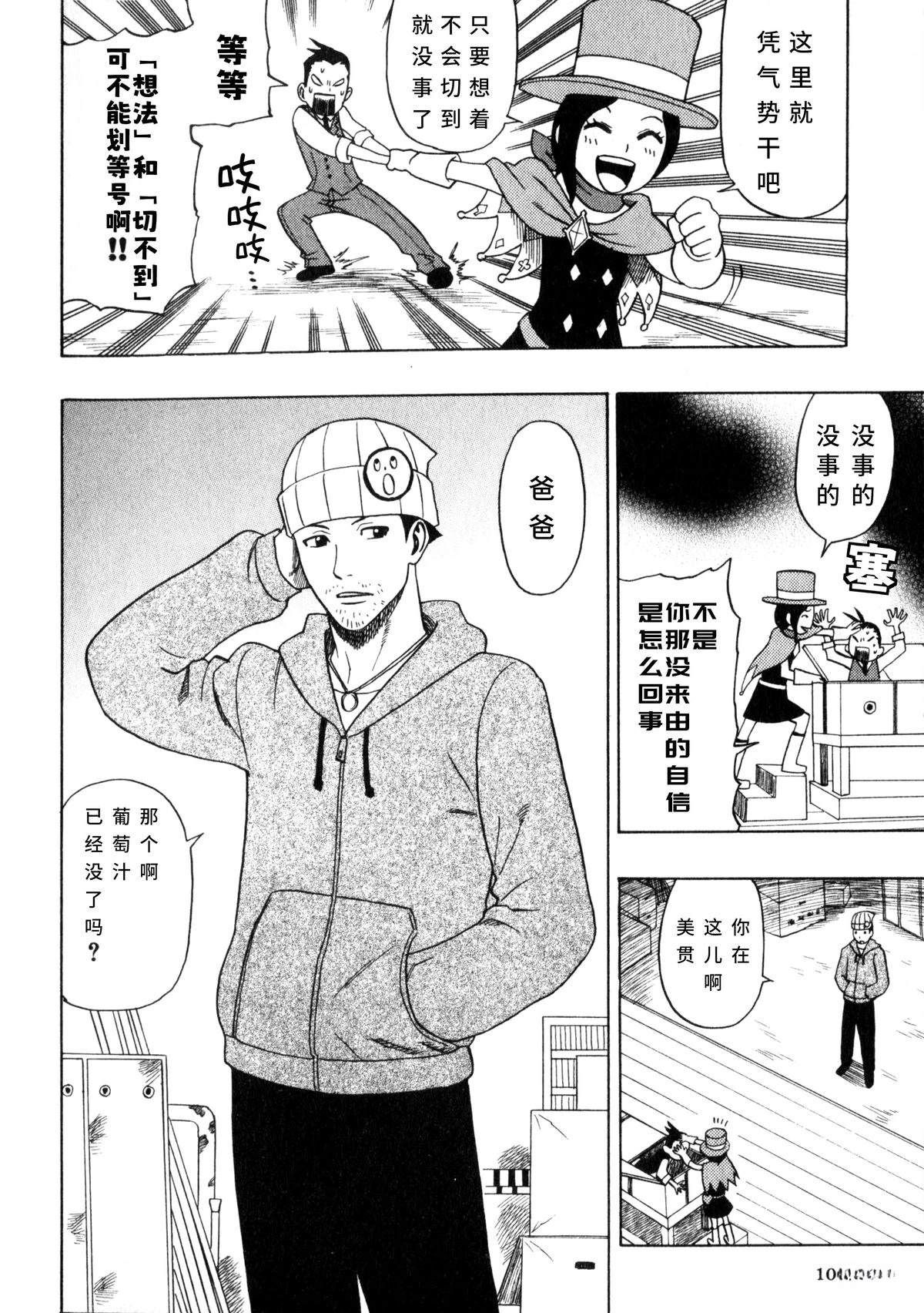 美贯危险的魔术表演3