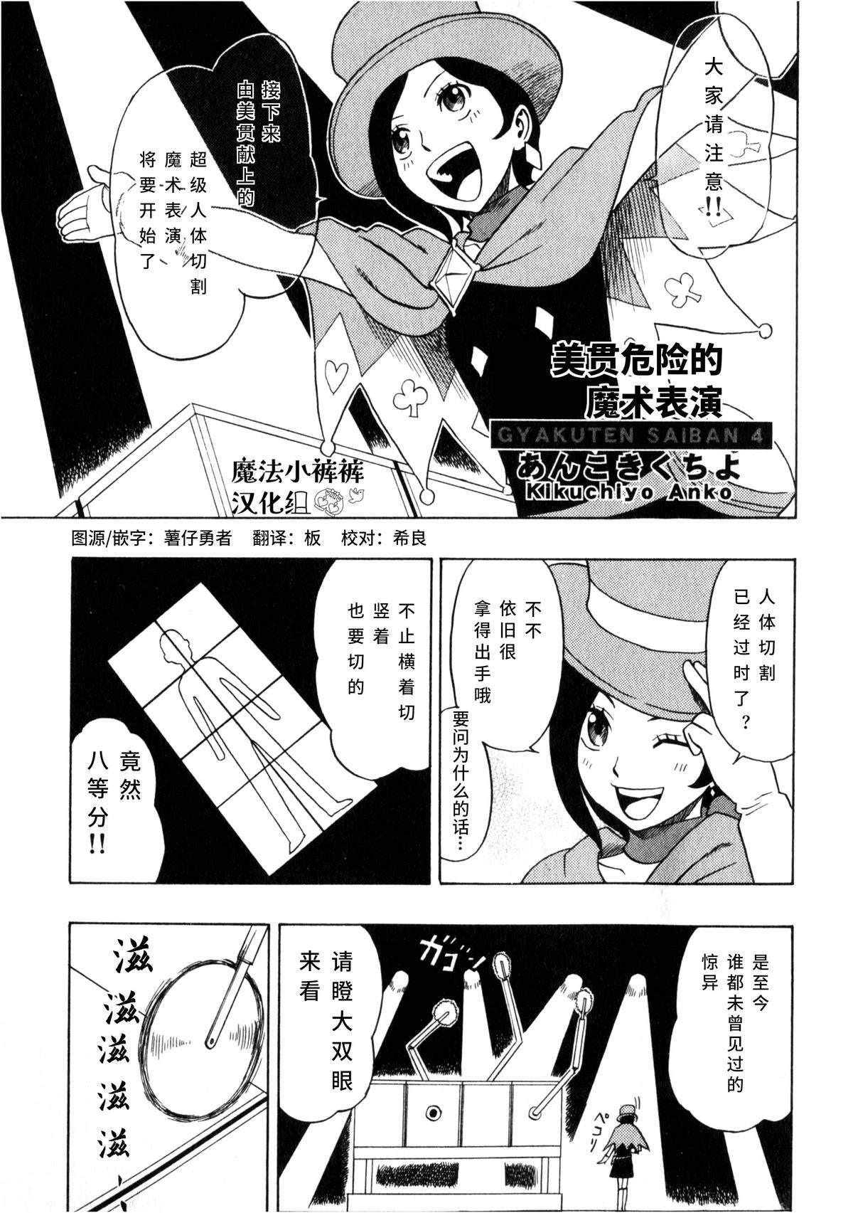 美贯危险的魔术表演0