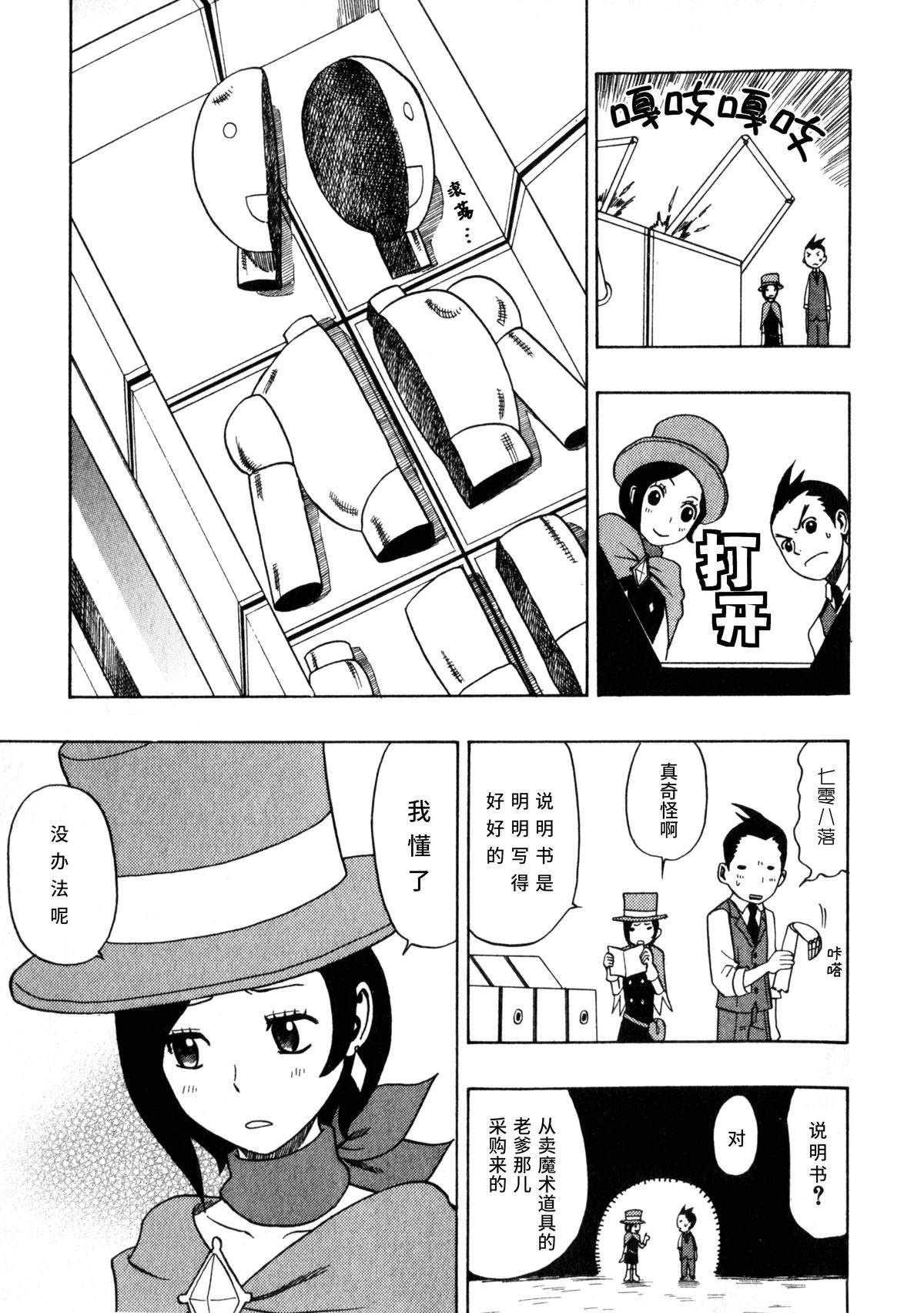 美贯危险的魔术表演2