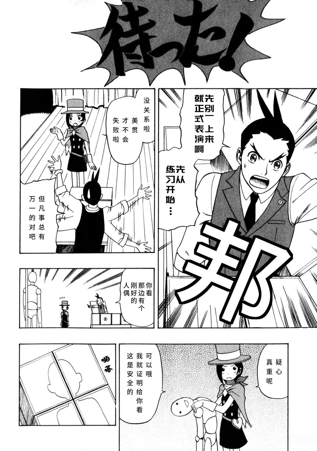 美贯危险的魔术表演1