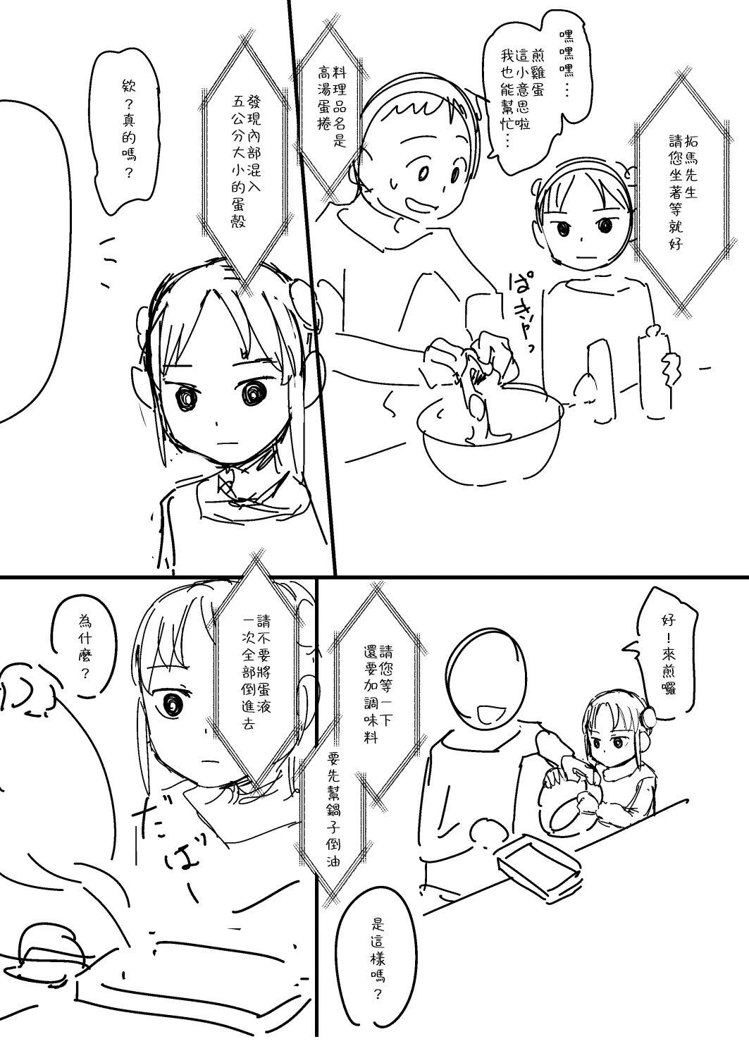 我的妻子没有感情原作版漫画,第2话2图