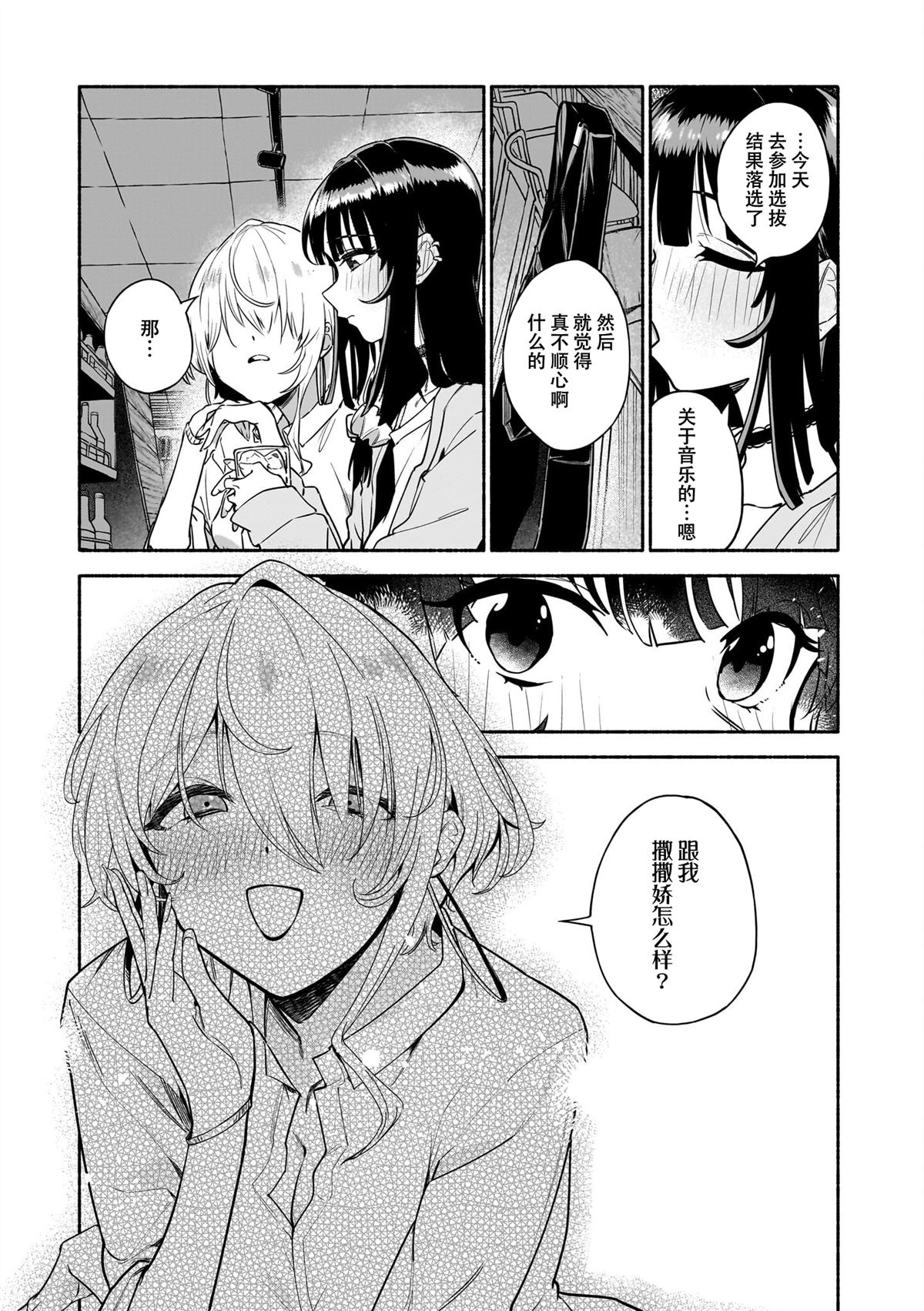 都是因为你漫画,短篇5图