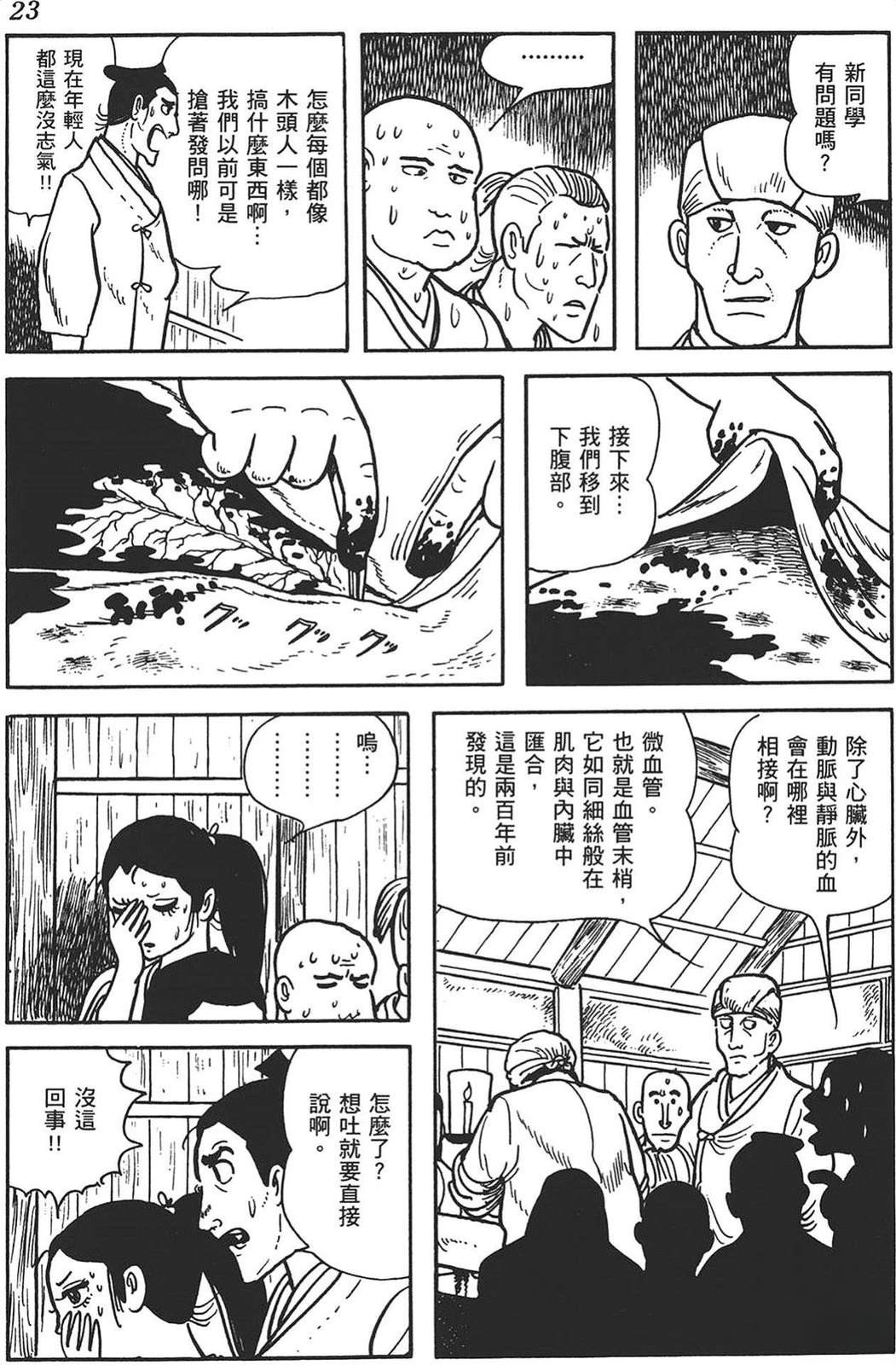 向阳之树漫画,第5卷4图