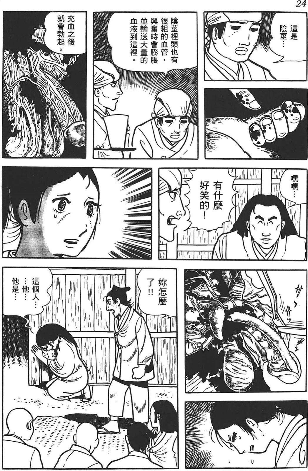 向阳之树漫画,第5卷5图