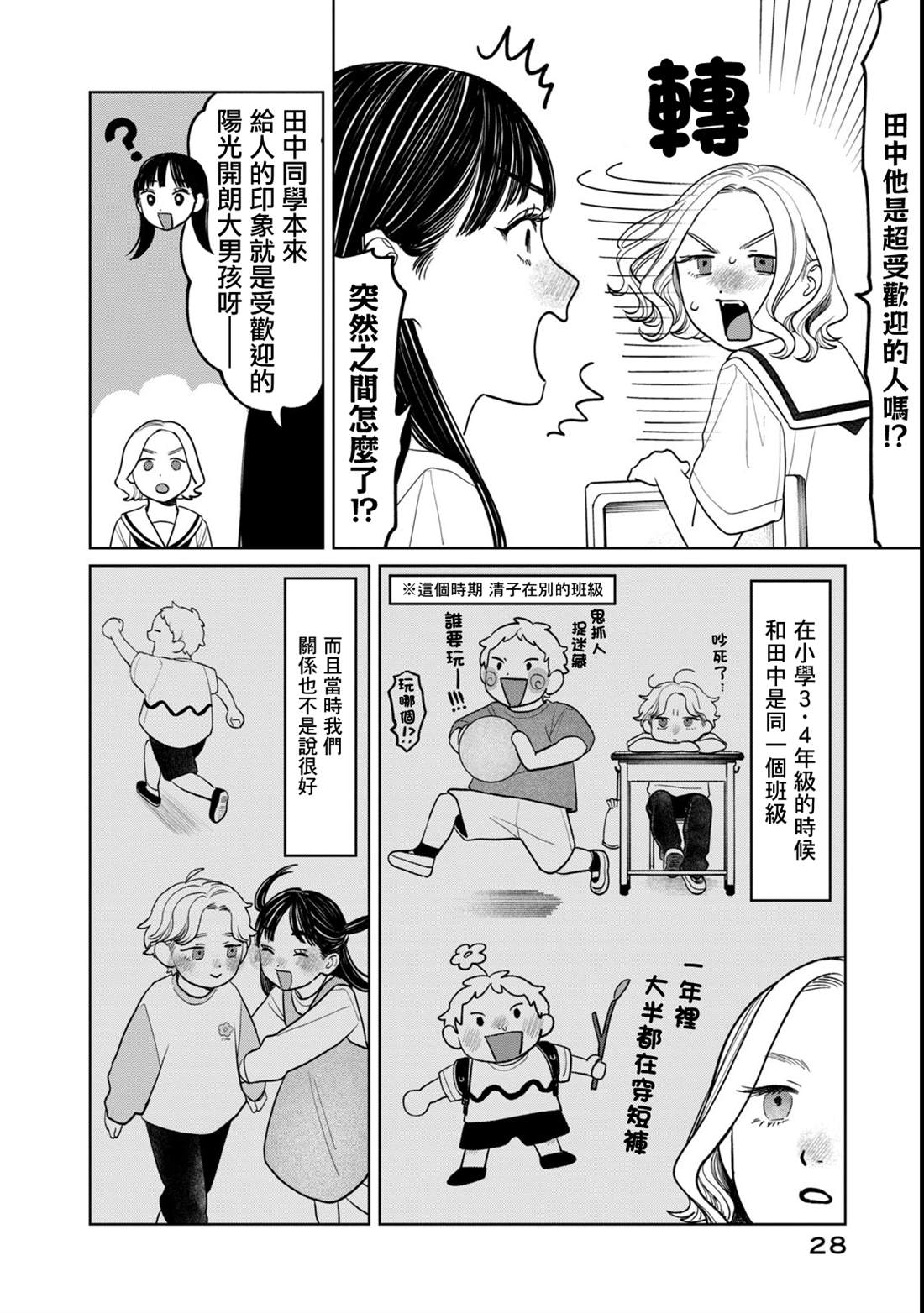 矢野同学观察日记最新话漫画,第81话4图