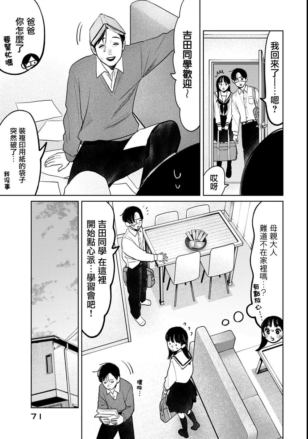 矢野同学观察日记最新话漫画,第76话3图