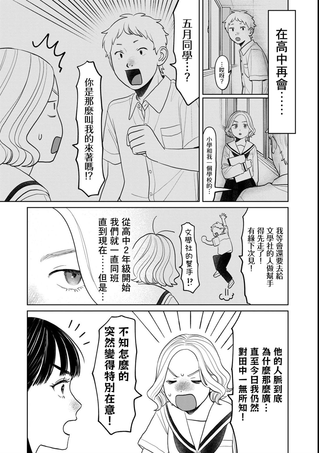 矢野同学观察日记最新话漫画,第81话5图