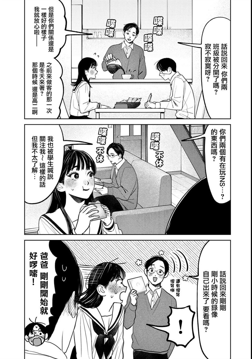 矢野同学观察日记最新话漫画,第76话4图