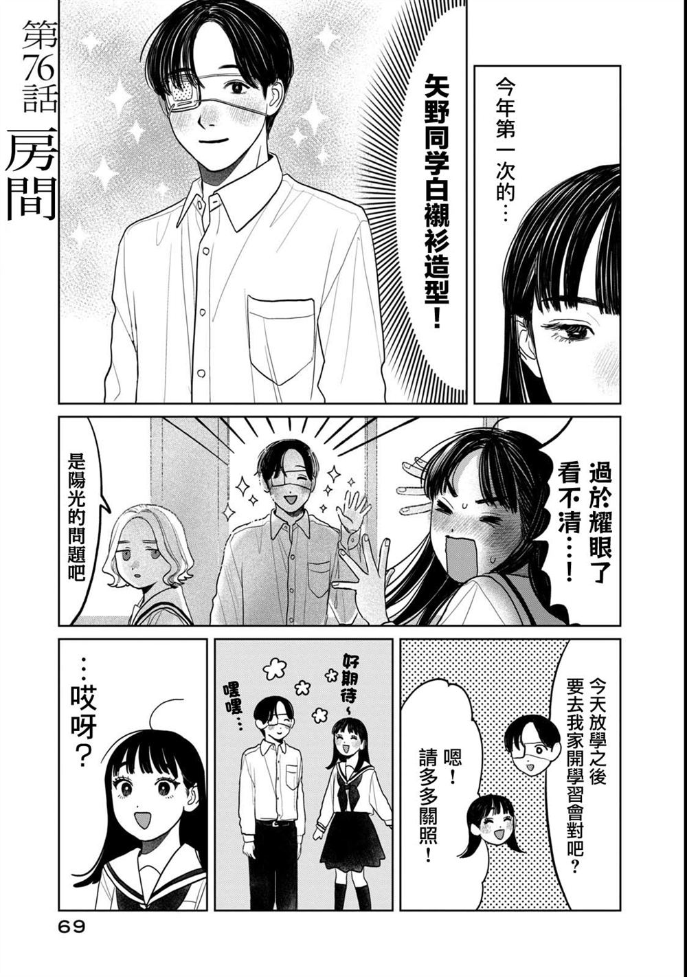 矢野同学观察日记最新话漫画,第76话1图