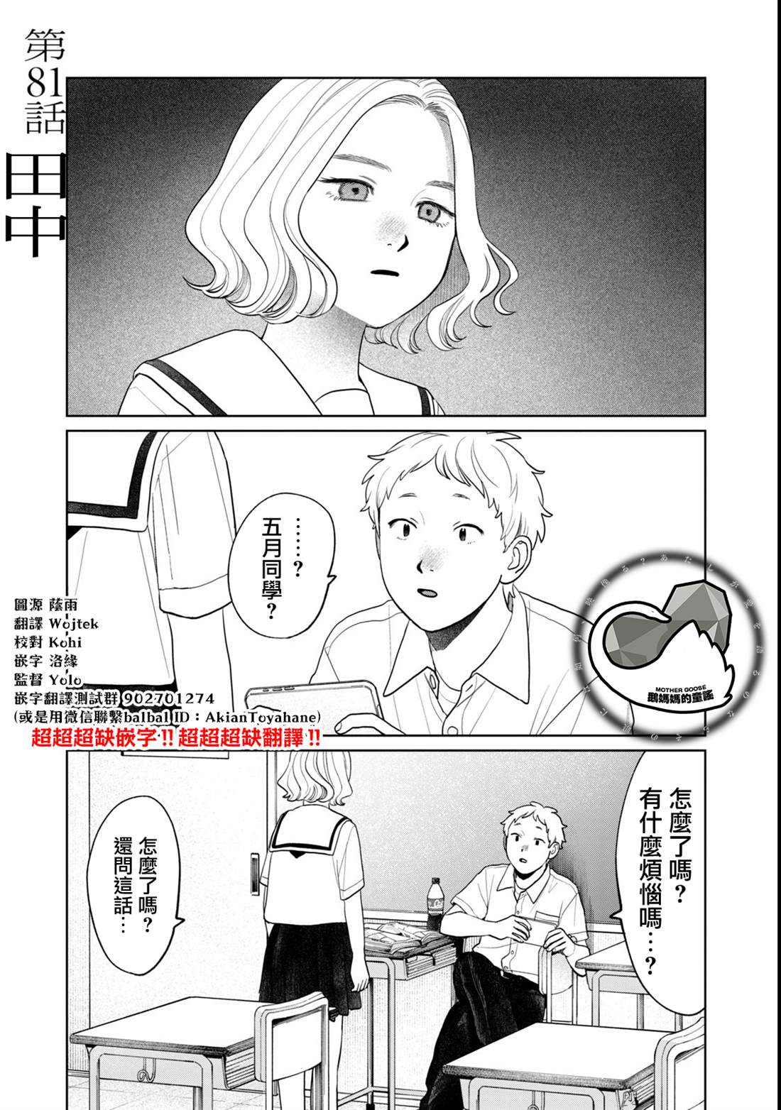矢野同学观察日记最新话漫画,第81话1图