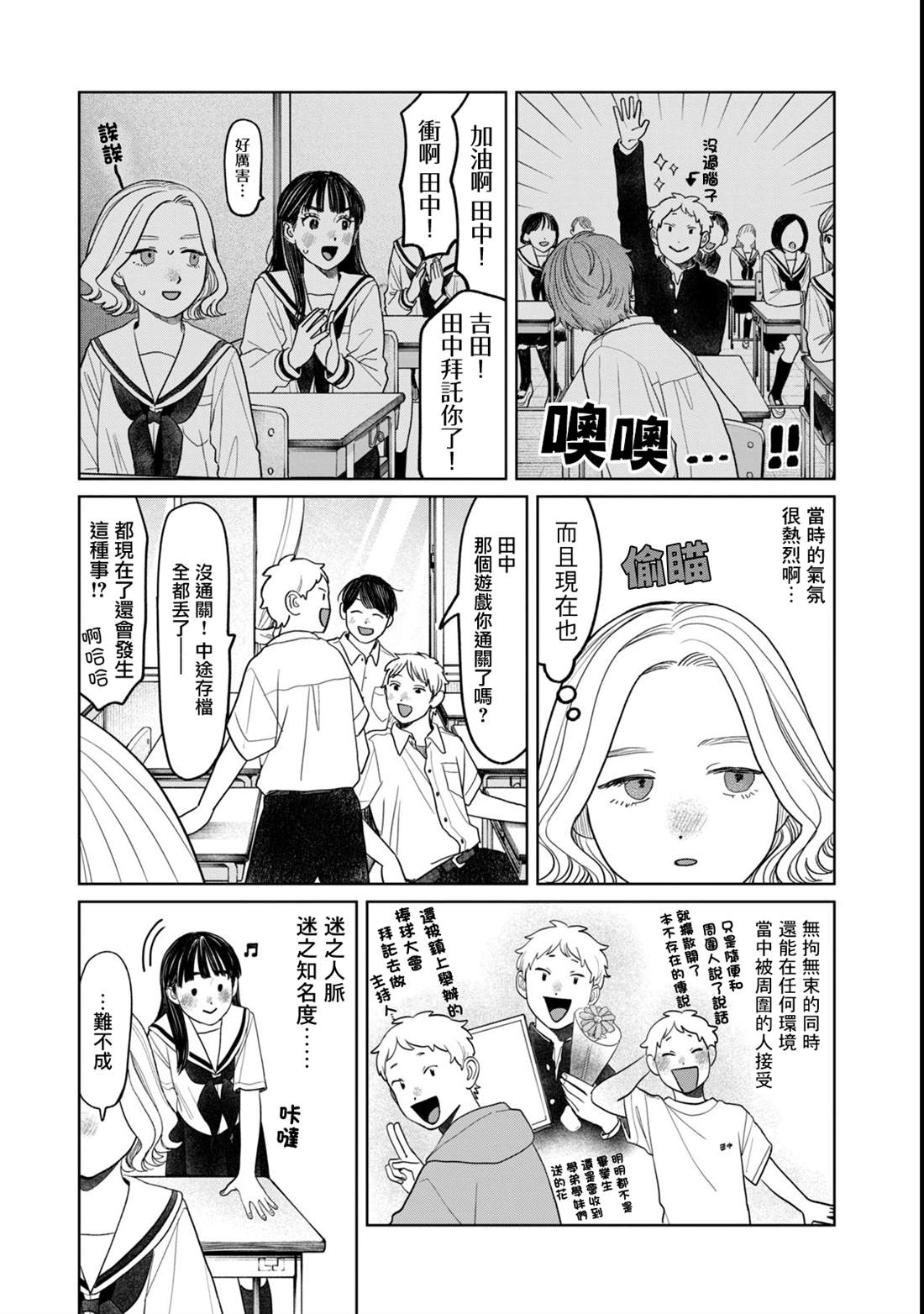 矢野同学观察日记最新话漫画,第81话3图