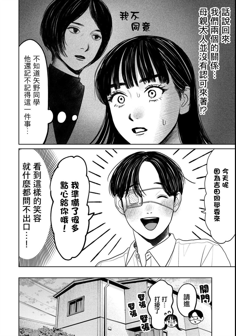 矢野同学观察日记最新话漫画,第76话2图