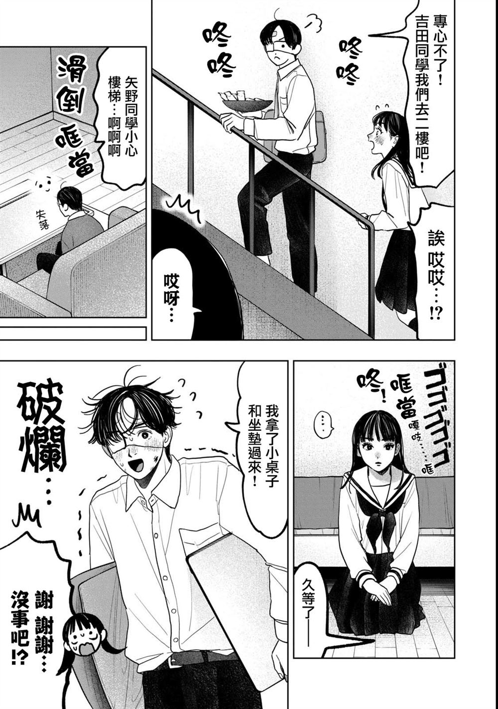 矢野同学观察日记最新话漫画,第76话5图