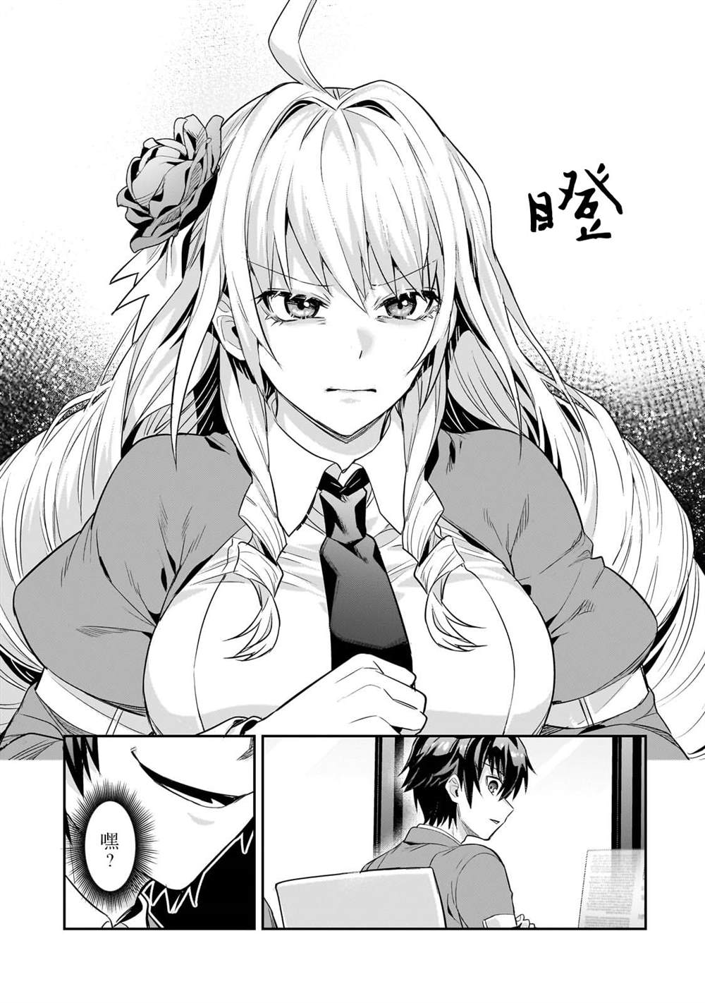 我在星际国家当恶徳领主漫画,第27话1图