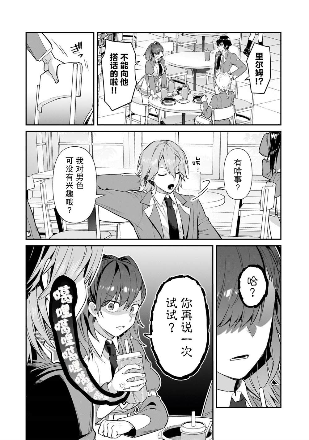 我在星际国家当恶徳领主漫画,第28话2图