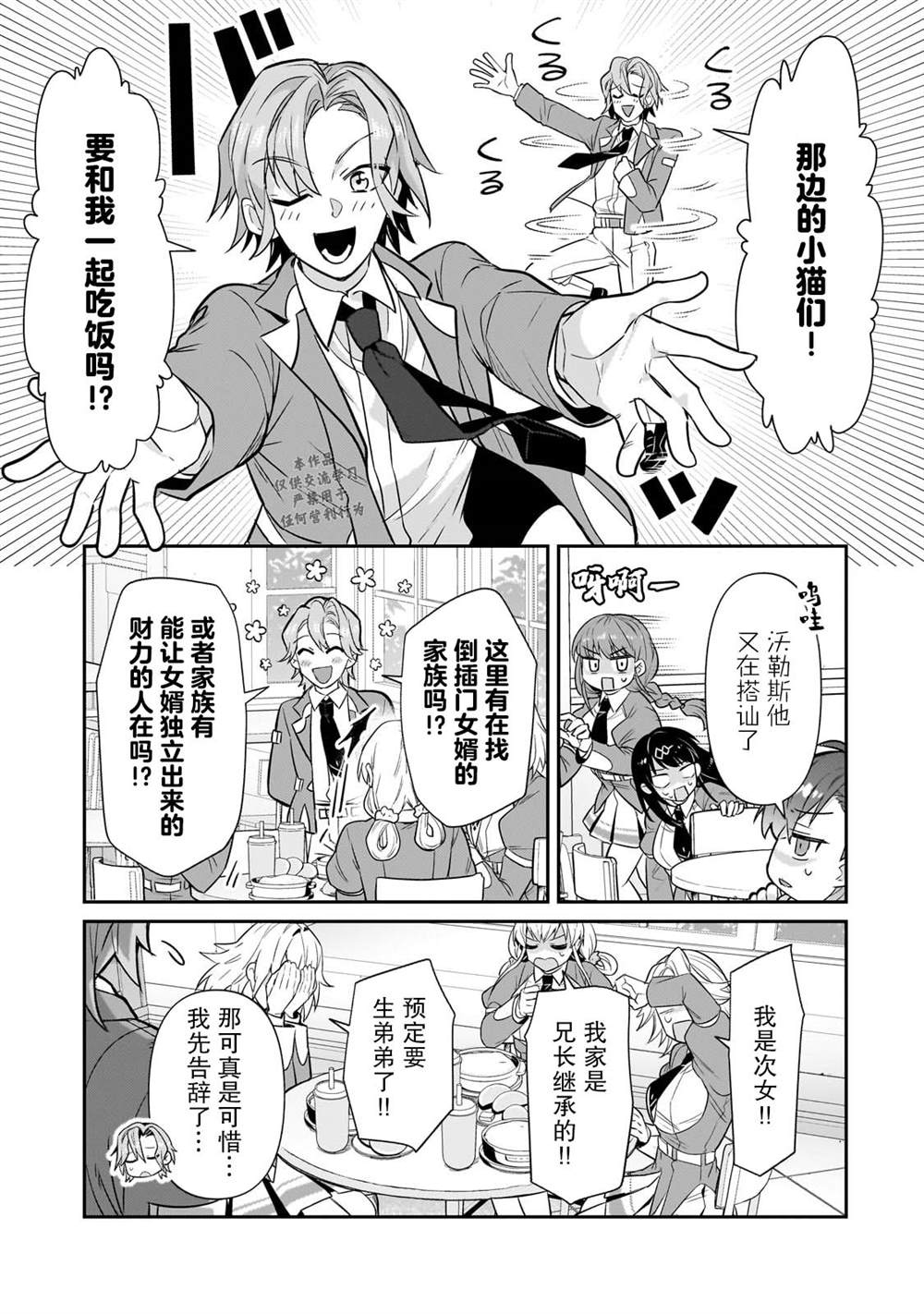 我在星际国家当恶徳领主漫画,第27话5图