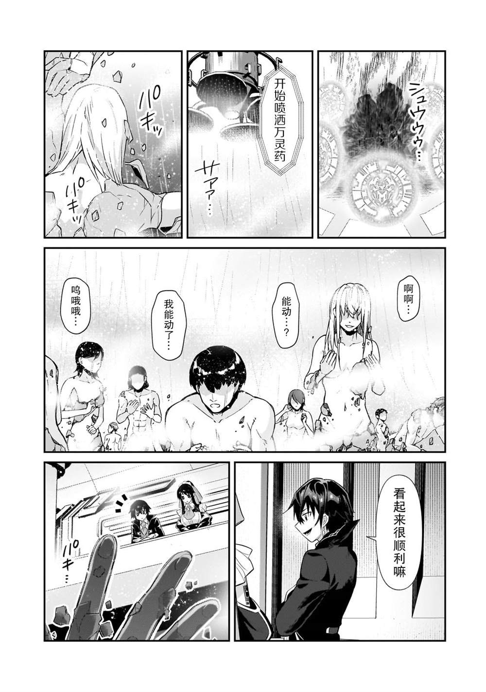 我在星际国家当恶行领主漫画,第27话3图