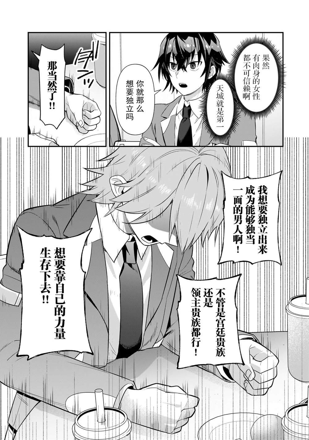 我在星际国家当恶徳领主漫画,第28话5图