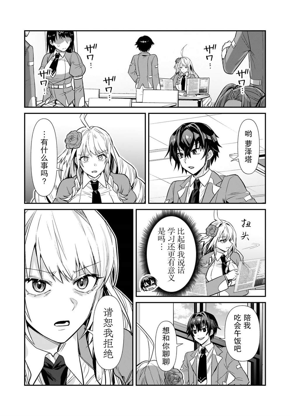 我在星际国家当恶徳领主漫画,第27话2图