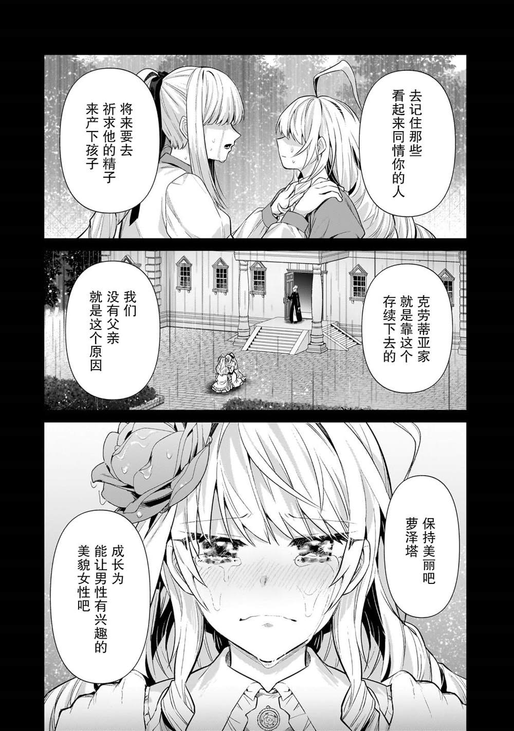 我在星际国家当恶徳领主漫画,第28话2图