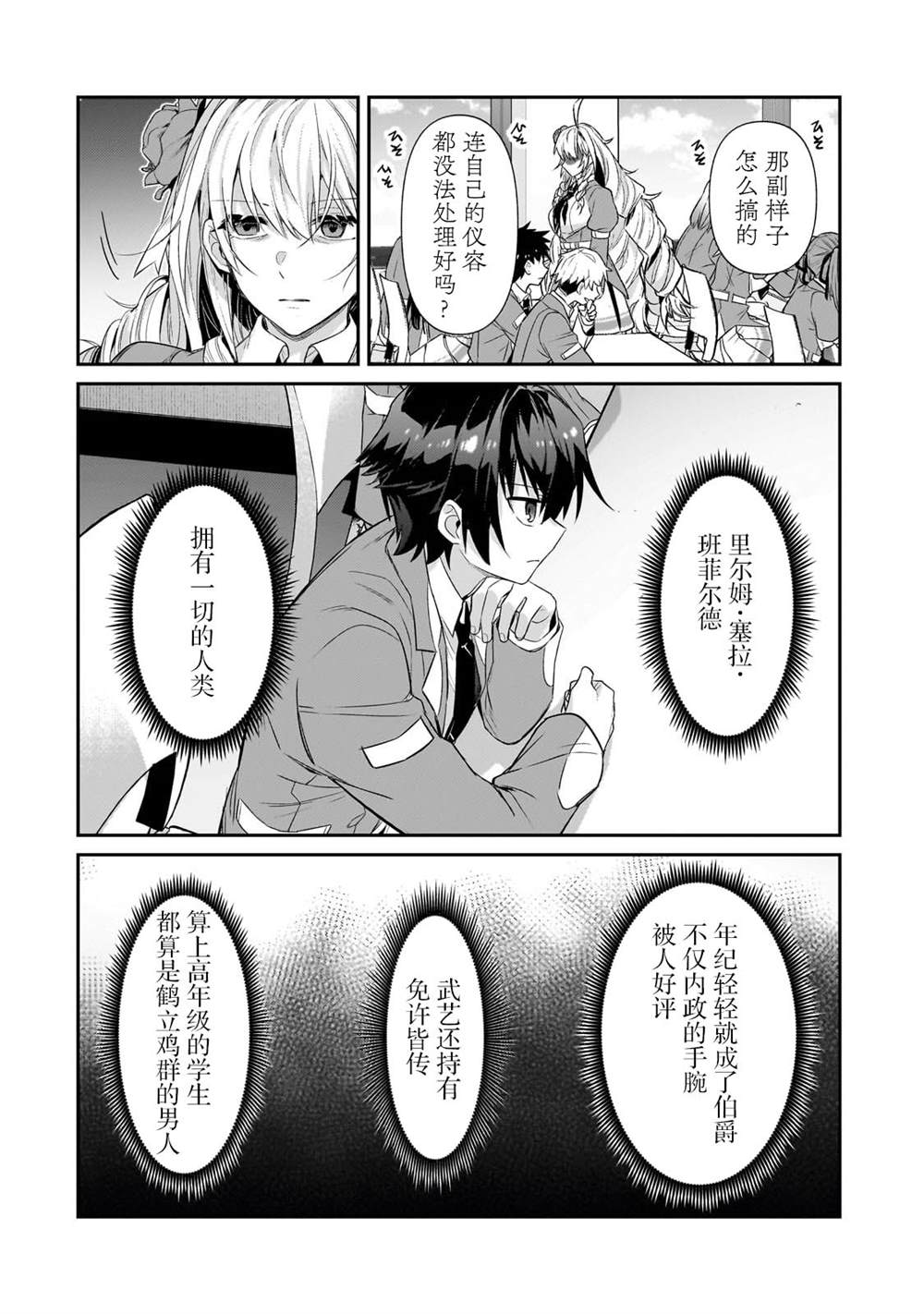 我在星际国家当恶徳领主漫画,第28话4图