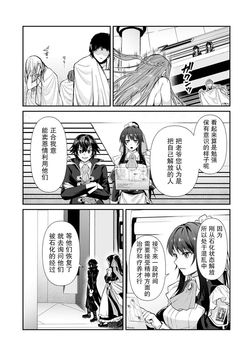 我在星际国家当恶行领主漫画,第27话5图
