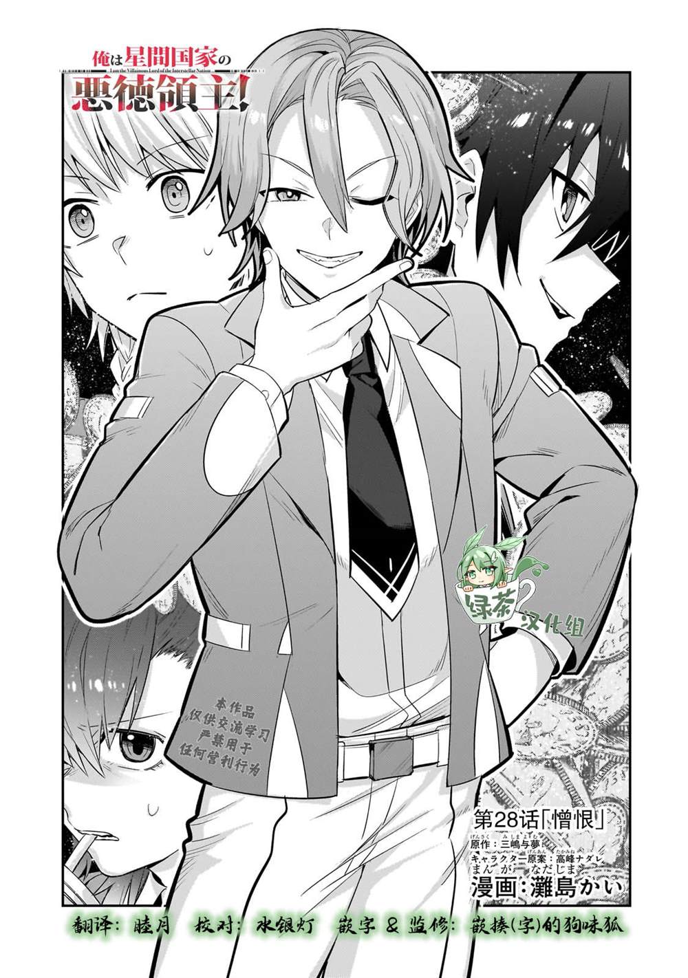 我在星际国家当恶徳领主漫画,第28话1图