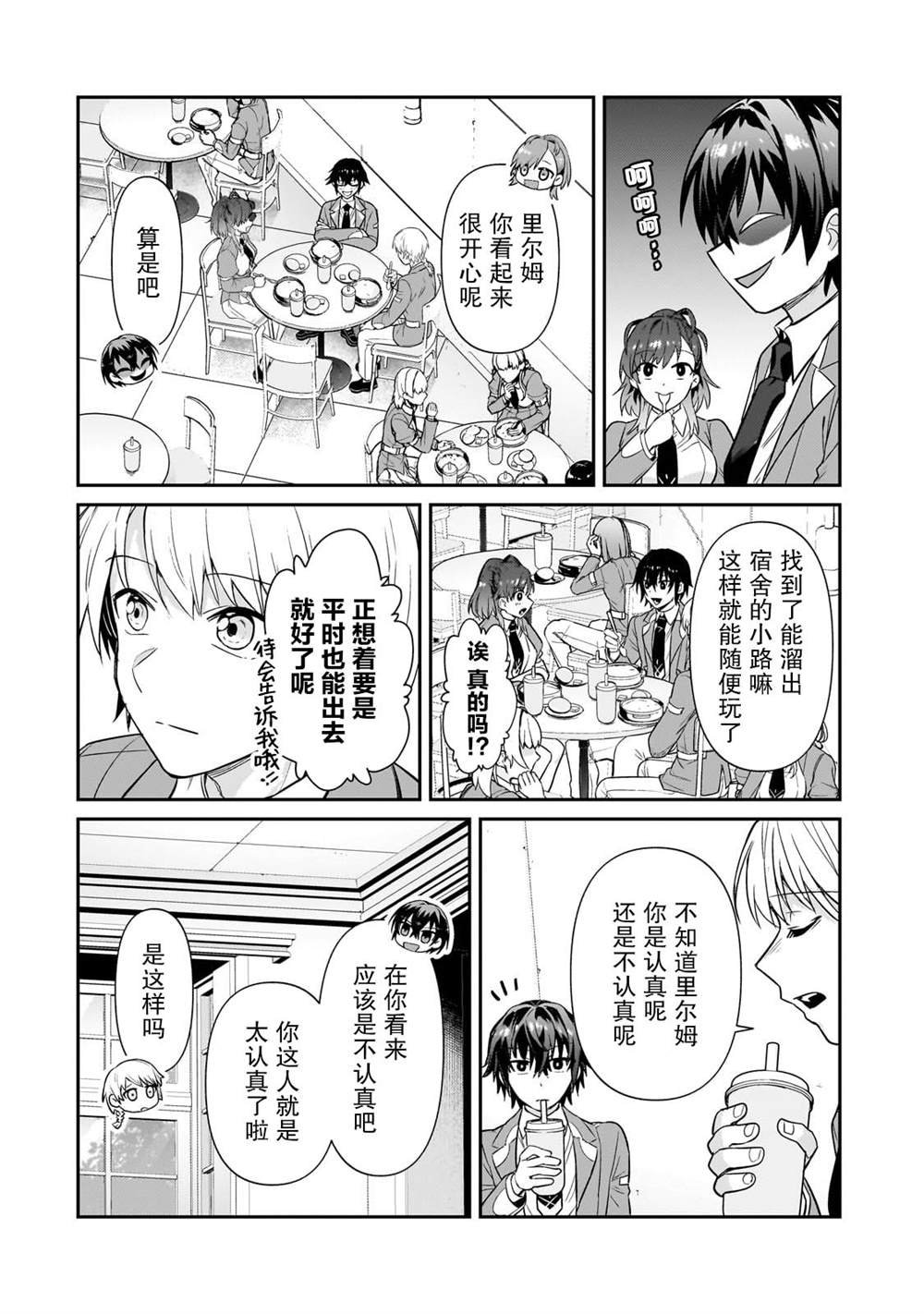 我在星际国家当恶徳领主漫画,第27话4图