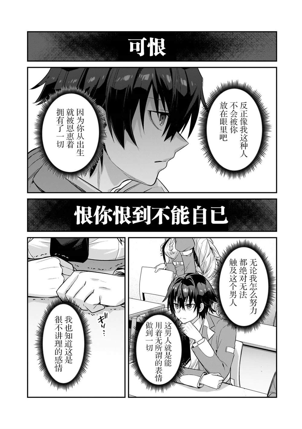 我在星际国家当恶徳领主漫画,第28话5图