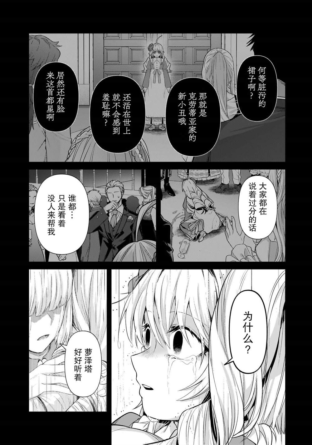 我在星际国家当恶徳领主漫画,第28话1图