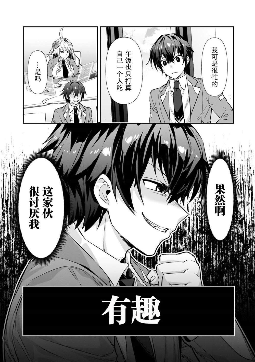 我在星际国家当恶徳领主漫画,第27话3图