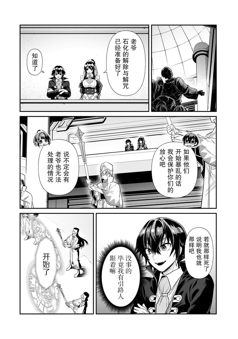 我在星际国家当恶行领主漫画,第27话2图