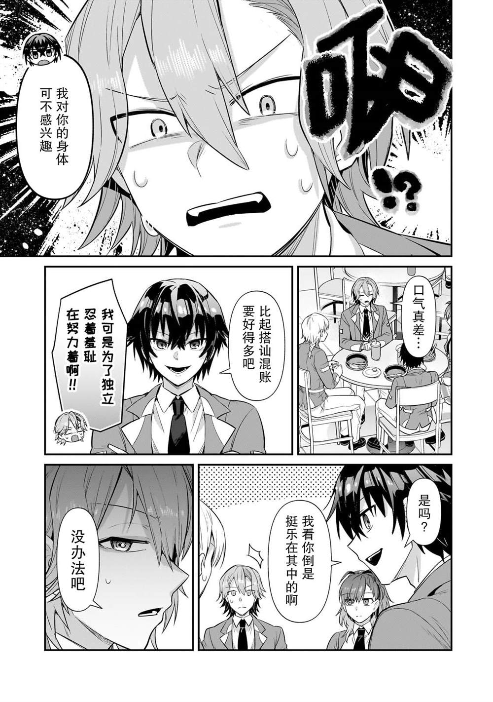 我在星际国家当恶徳领主漫画,第28话3图