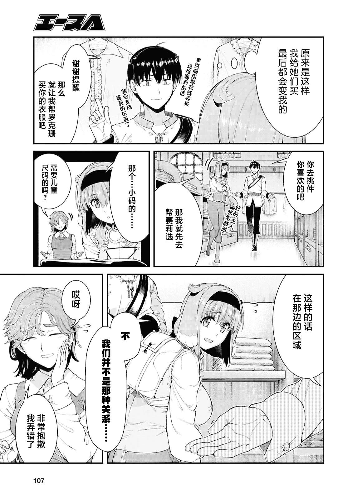 在异世界迷宫开后宫日文漫画,第99话4图