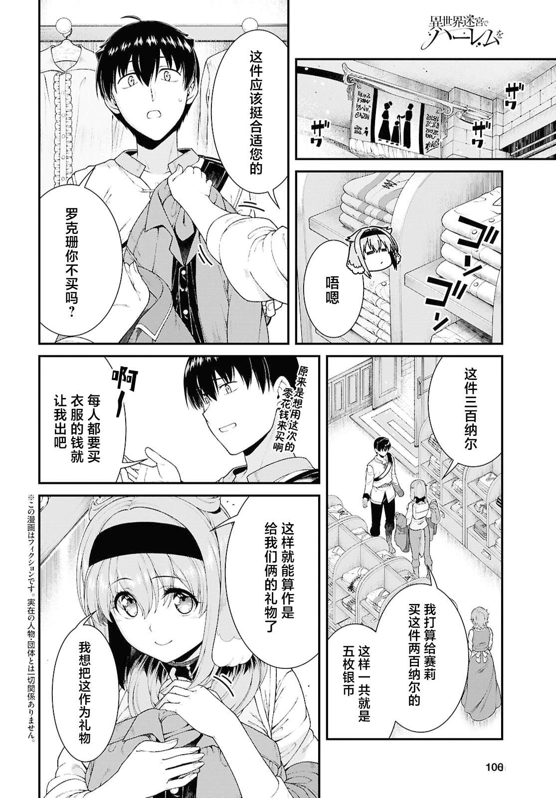 在异世界迷宫开后宫日文漫画,第99话3图