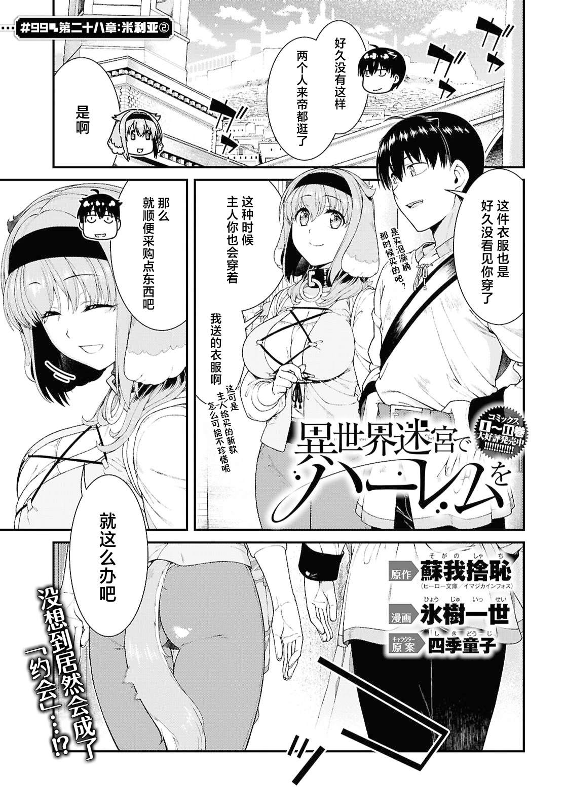 在异世界迷宫开后宫日文漫画,第99话2图