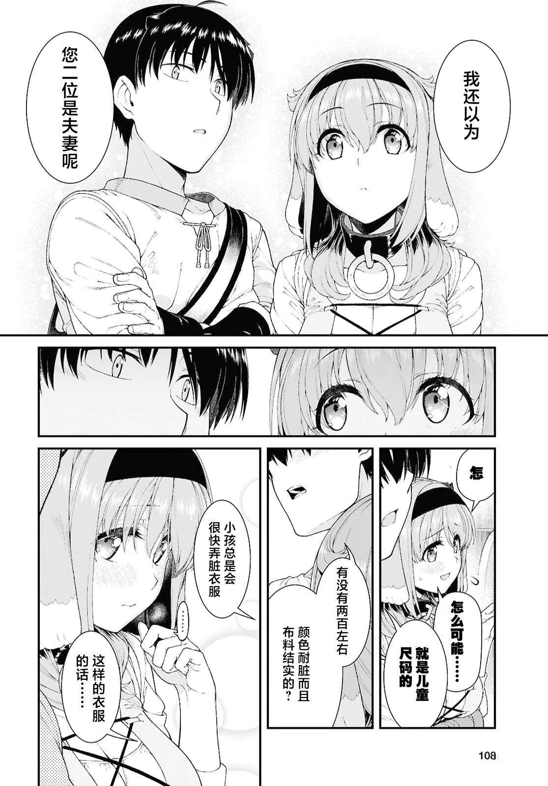 在异世界迷宫开后宫日文漫画,第99话5图