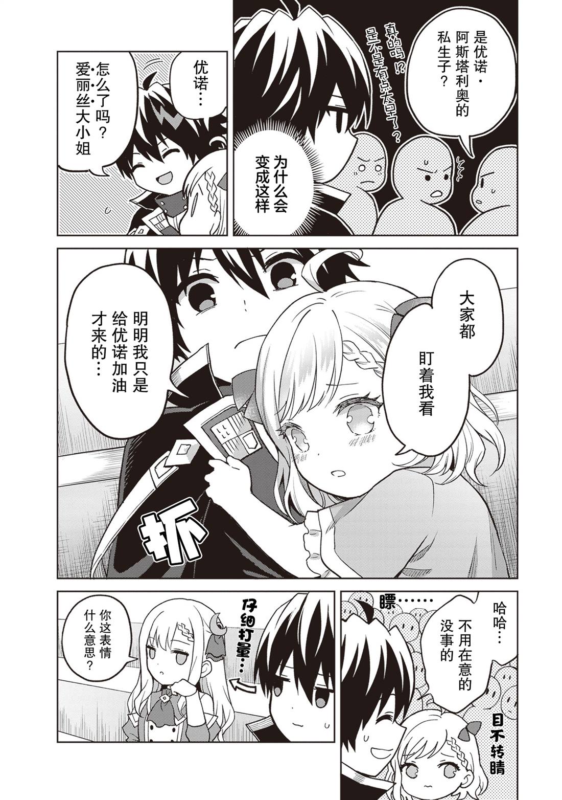 我想将真正的实力隐藏到极限漫画,第38话3图