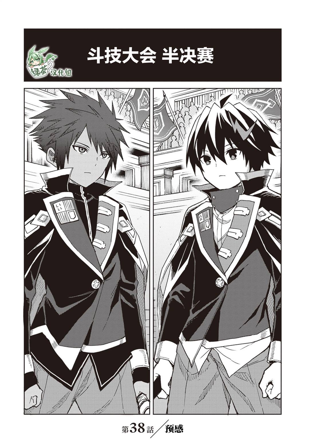 想要将真正的实力隐藏到极致漫画,第38话1图