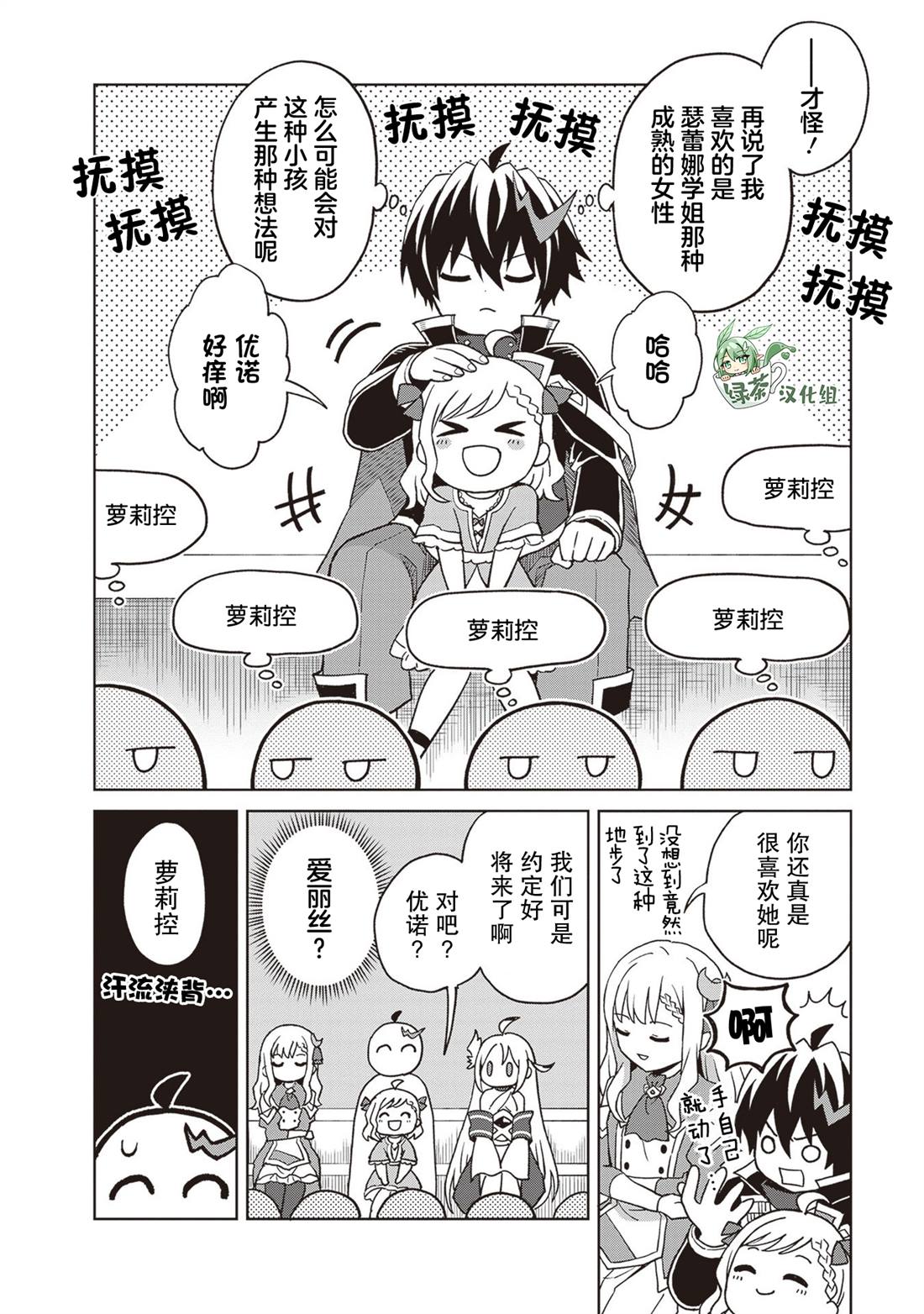 我想将真正的实力隐藏到极限漫画,第38话5图