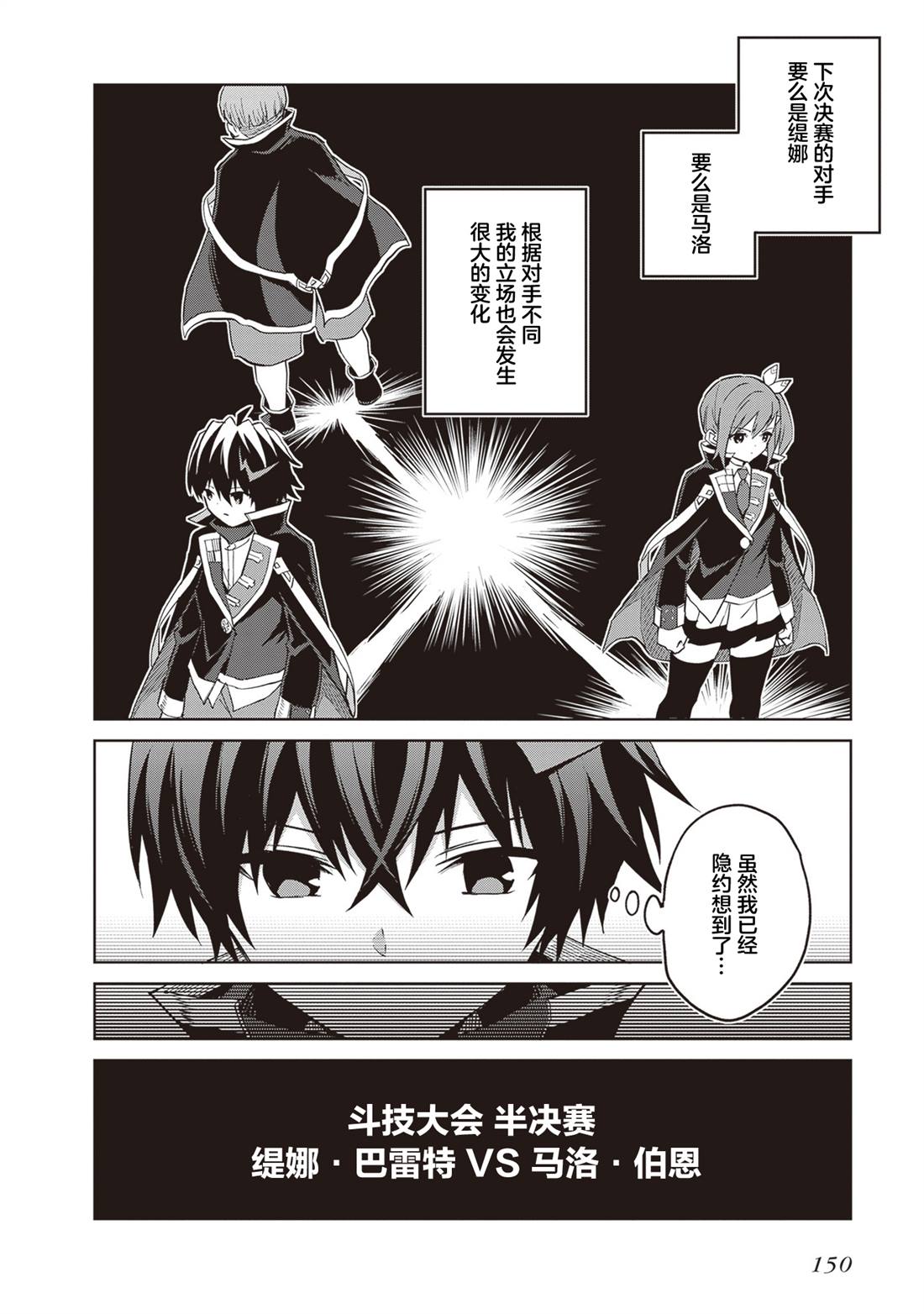 我想将真正的实力隐藏到极限漫画,第38话1图