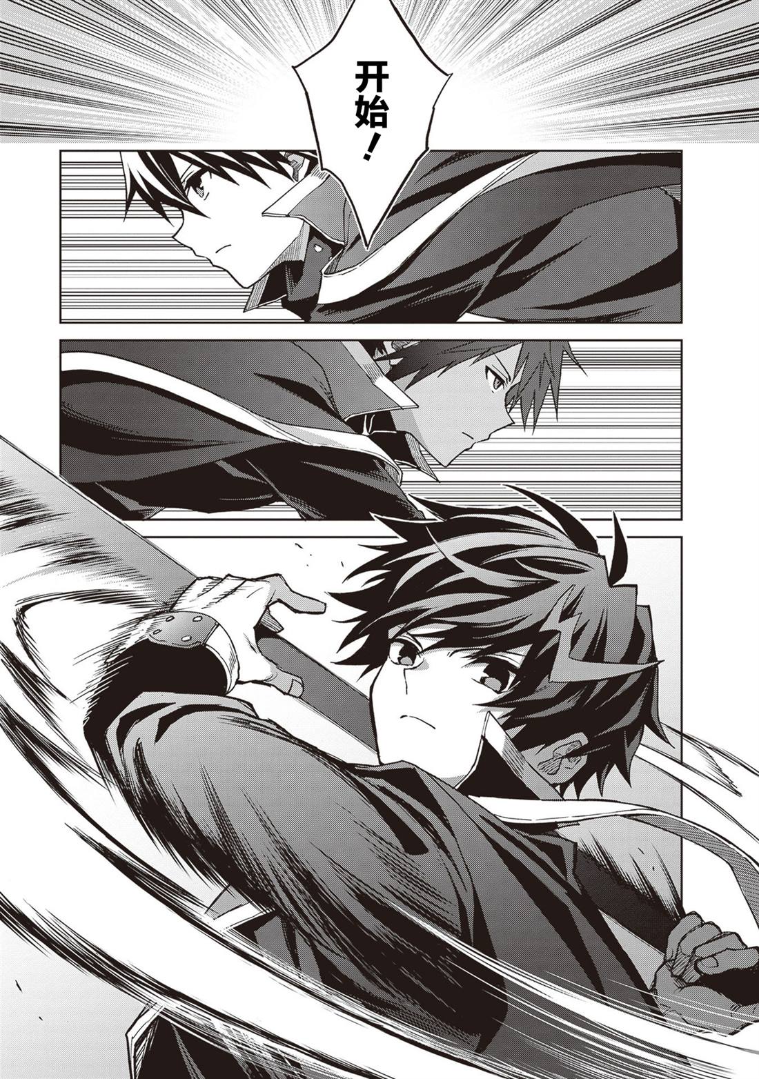 想要将真正的实力隐藏到极致漫画,第38话3图