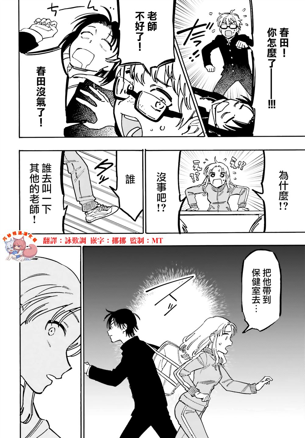 龙虎斗漫画,第133话 不好意思 小百合2图