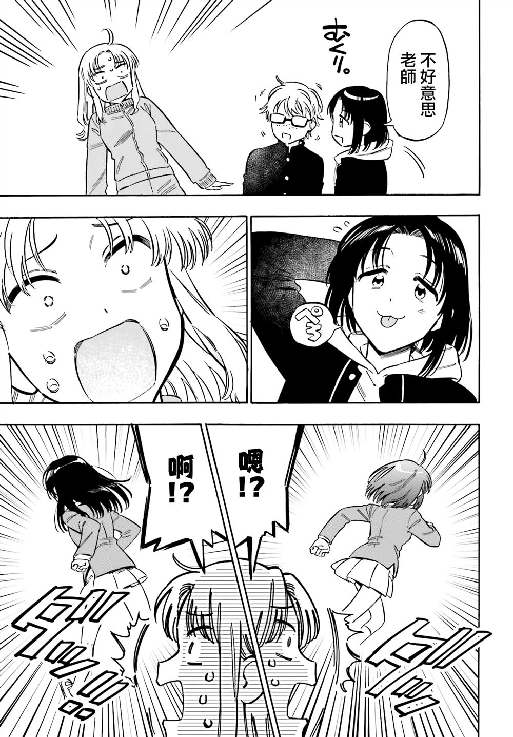 龙虎斗漫画,第133话 不好意思 小百合5图