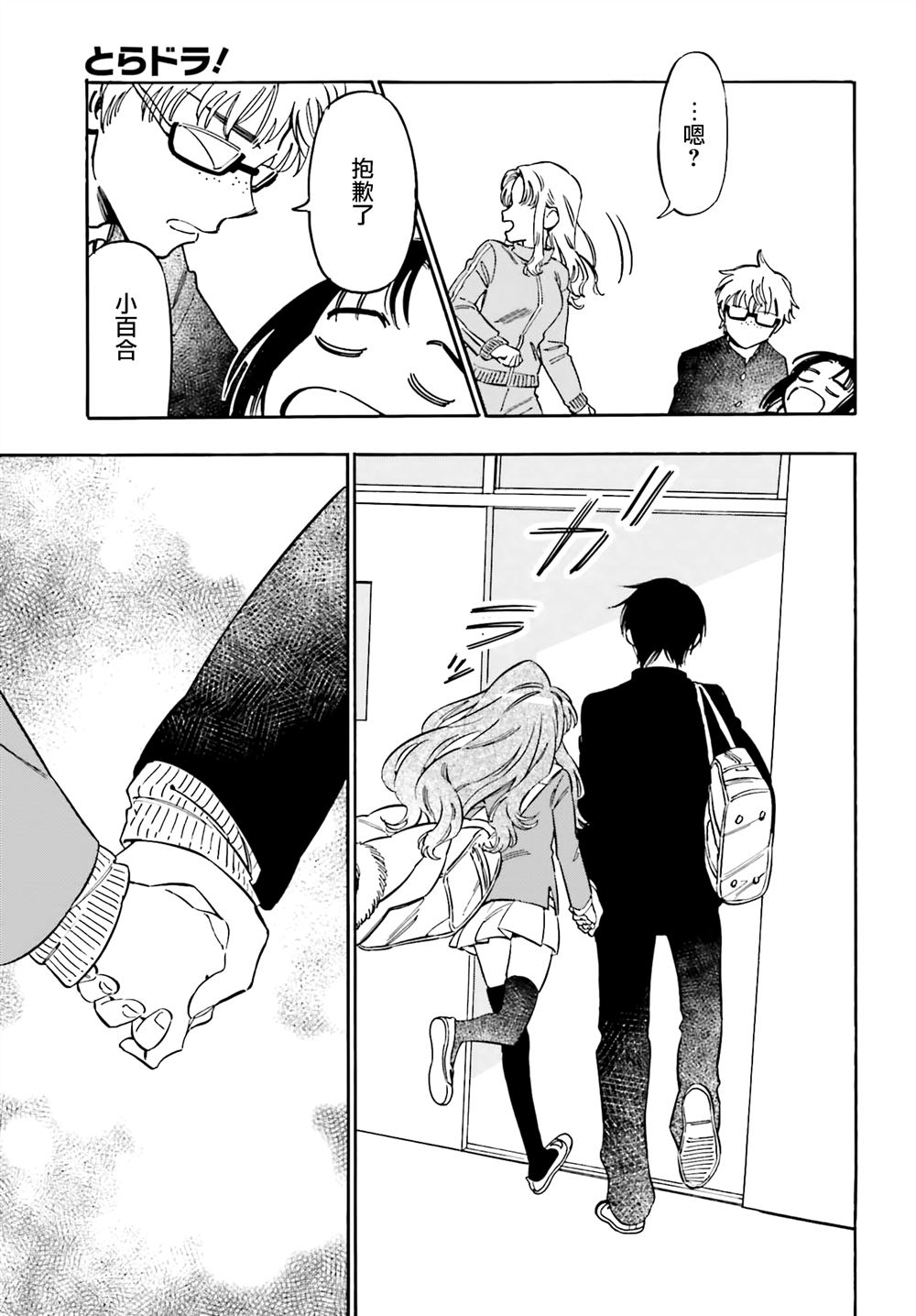 龙虎斗漫画,第133话 不好意思 小百合3图