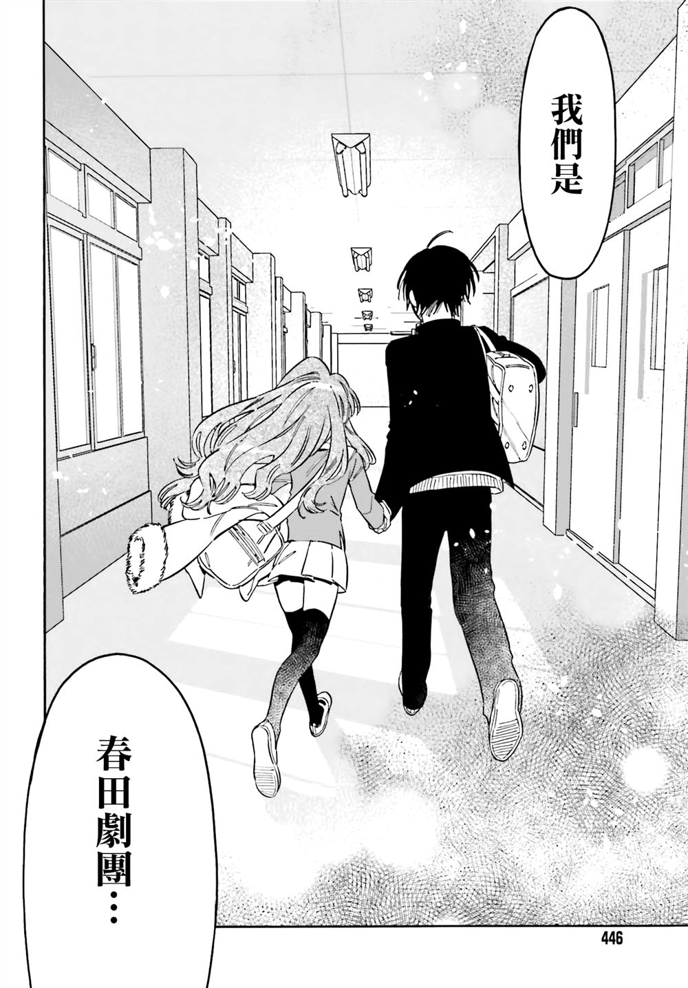 龙虎斗漫画,第133话 不好意思 小百合4图